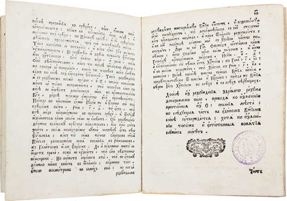 Православное учение или Сокращенная христианская богословия, о главнейших спасительных догматах веры нашей и о заповедях Божьих в десятословии заключенных, для употребления Его Императорского Высочества... цесаревича и великого князя Павла Петровича. Сочиненная его императорского высочества учителем иеромонахом... Платоном. СПб., 1791.